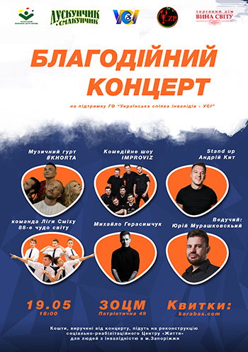 Благотворительный концерт Благотворительный концерт
